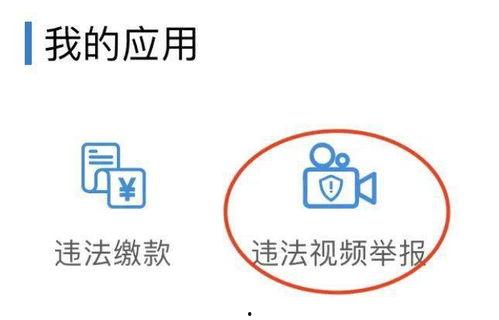 网友发视频爆料违法吗怎么举报,网友爆料违法?揭秘举报途径与注意事项 第1张 网友发视频爆料违法吗怎么举报,网友爆料违法?揭秘举报途径与注意事项 第1张