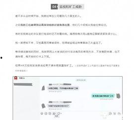 网易前员工最新爆料,揭秘公司内部惊人内幕 第2张 网易前员工最新爆料,揭秘公司内部惊人内幕 第2张