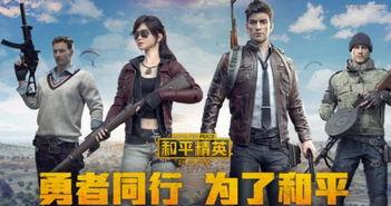 和平精英手册最新大爆料,揭秘游戏最新玩法与神秘内容！